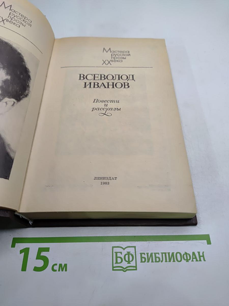 Повести и рассказы