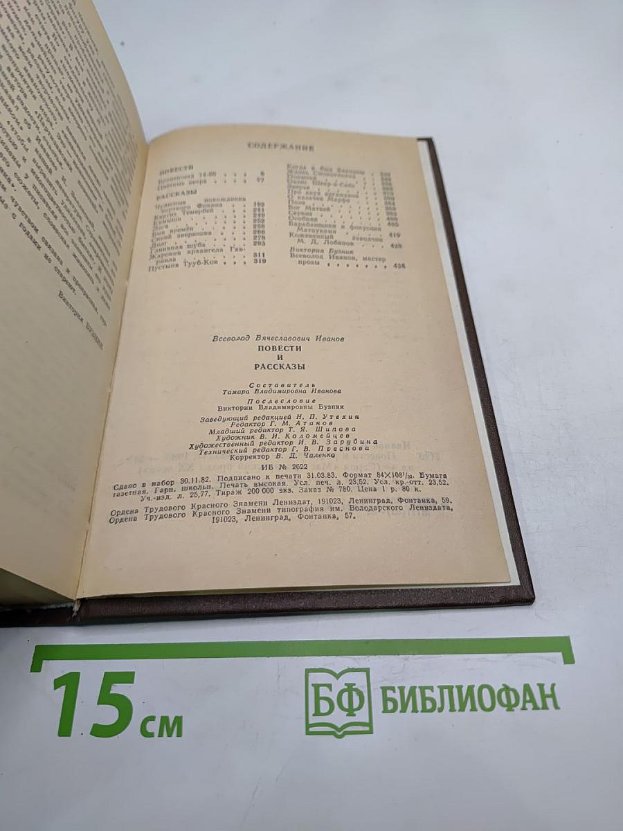 Повести и рассказы