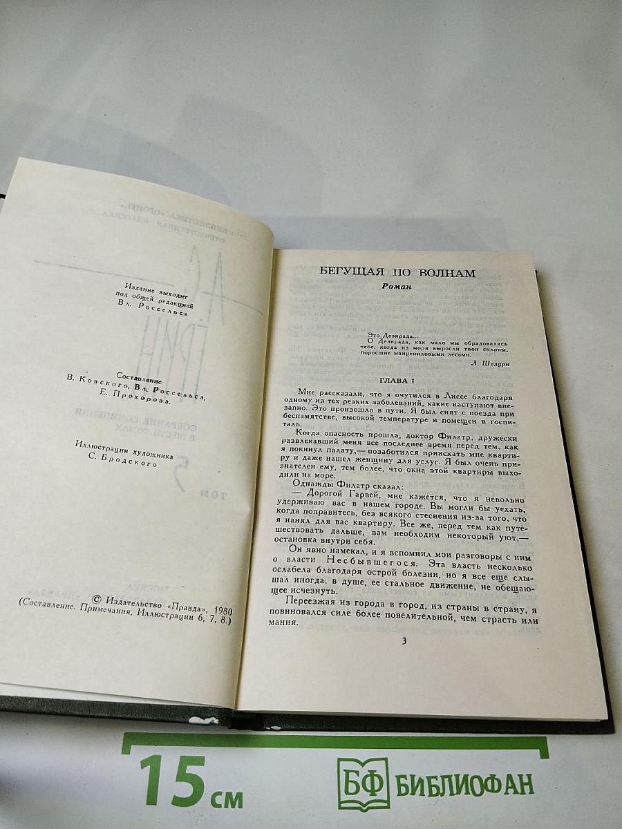 А. С. Грин. Собрание сочинений в шести томах. Том 5