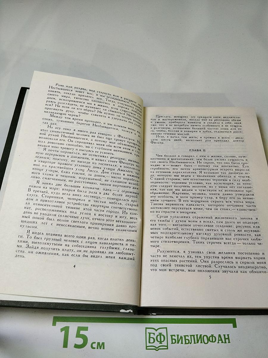 А. С. Грин. Собрание сочинений в шести томах. Том 5