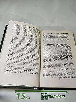 А. С. Грин. Собрание сочинений в шести томах. Том 5