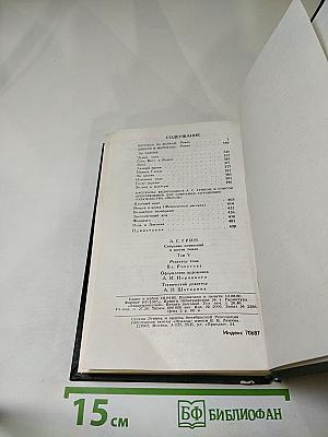 А. С. Грин. Собрание сочинений в шести томах. Том 5
