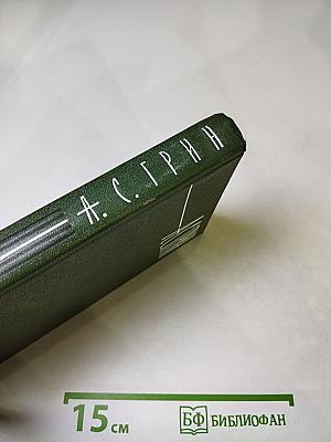 А. С. Грин. Собрание сочинений в шести томах. Том 5