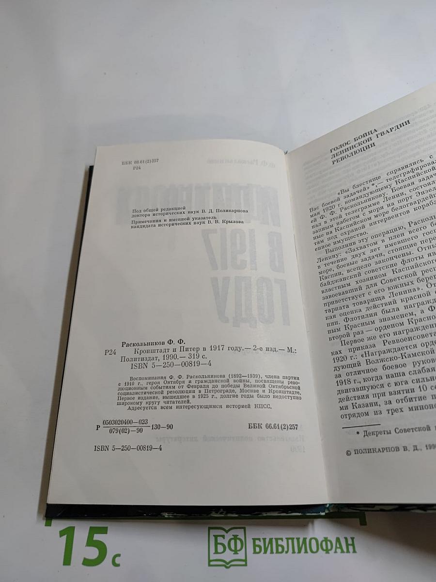 Кронштадт и Питер в 1917 году
