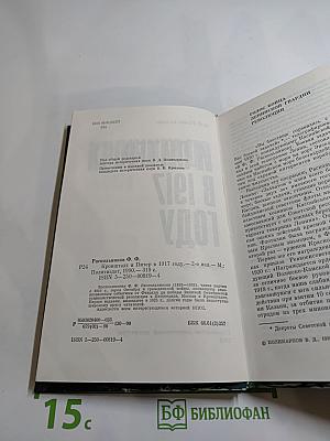 Кронштадт и Питер в 1917 году