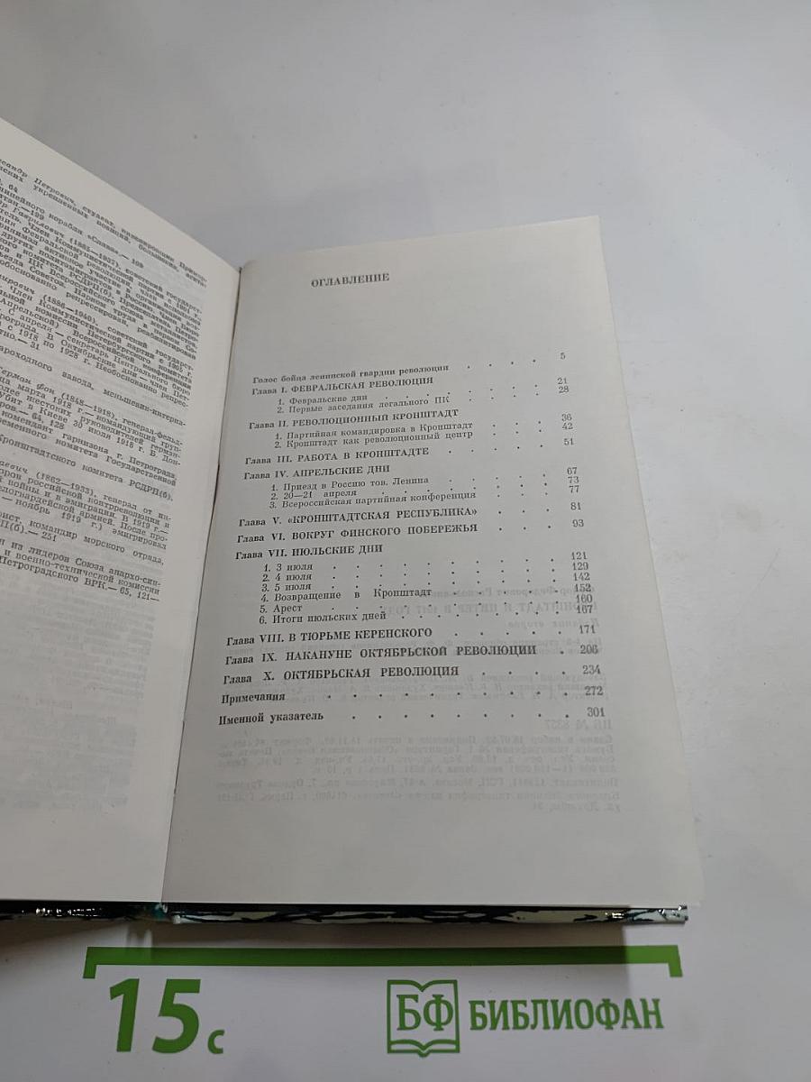 Кронштадт и Питер в 1917 году