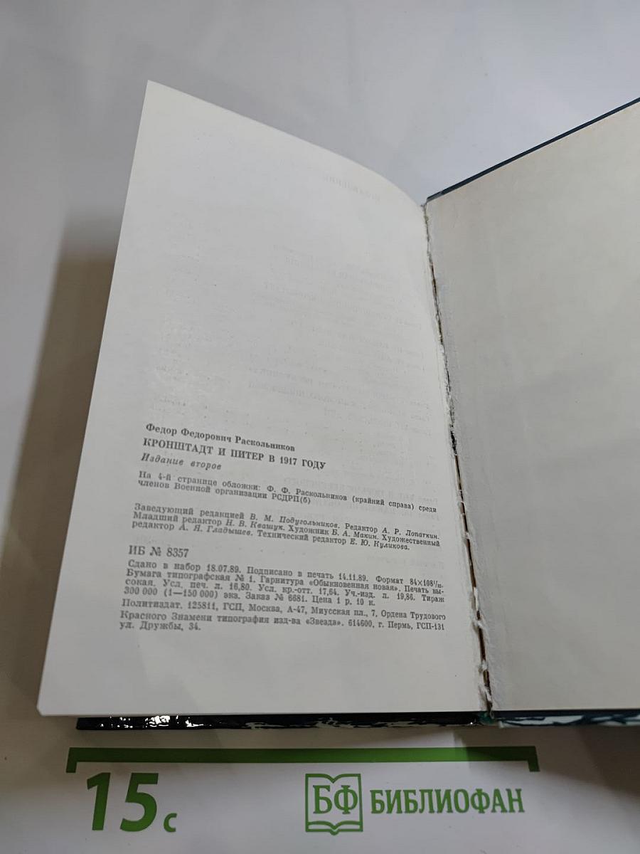 Кронштадт и Питер в 1917 году