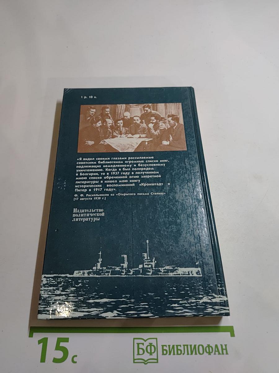 Кронштадт и Питер в 1917 году