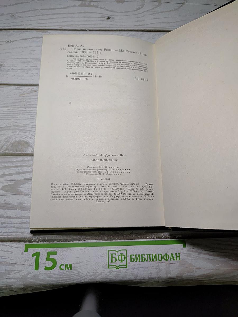Новое назначение