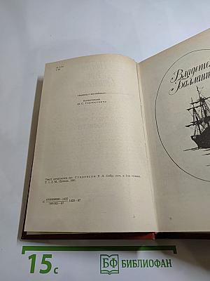 Владетель Баллантрэ. Рассказы. Повести