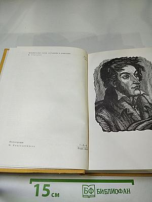 Адам Мицкевич. Стихотворения