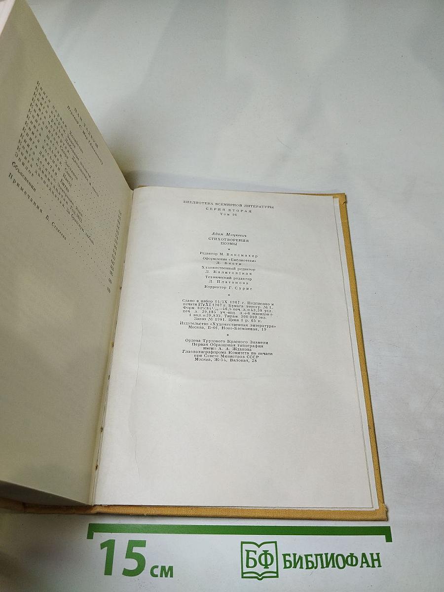 Адам Мицкевич. Стихотворения