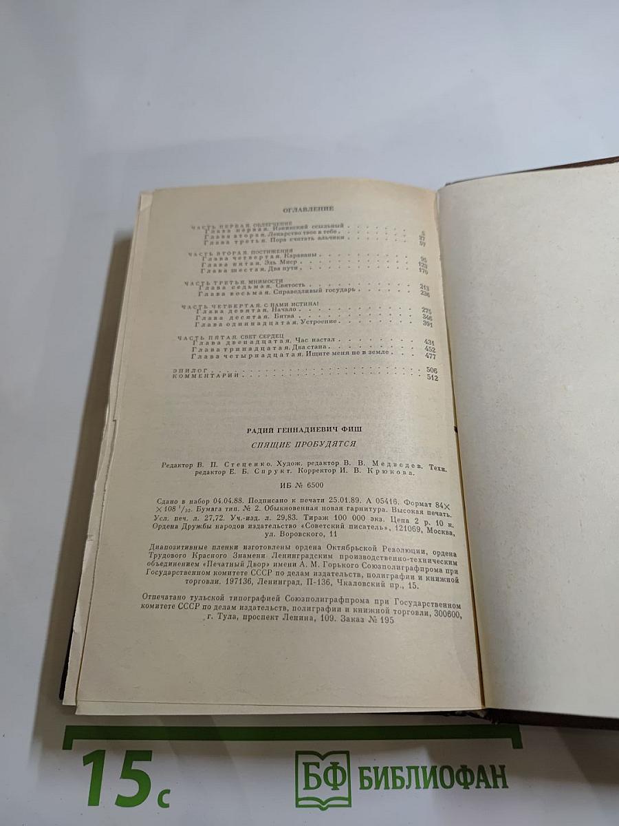 Спящие пробудятся