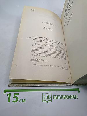 Беглые в Новороссии. Воля. Княжна Тараканова