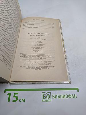Беглые в Новороссии. Воля. Княжна Тараканова