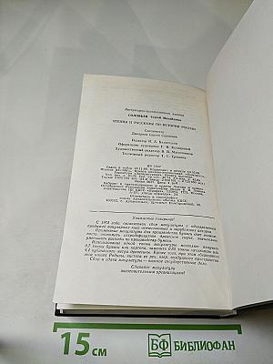 Чтения и рассказы по истории России