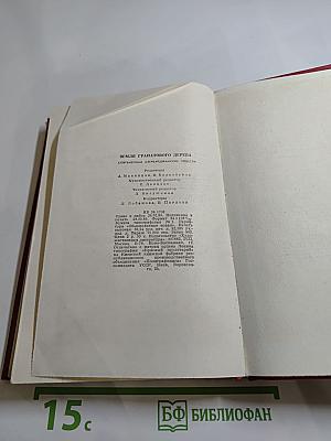 Земля гранатового дерева. Современные азербайджанские повести