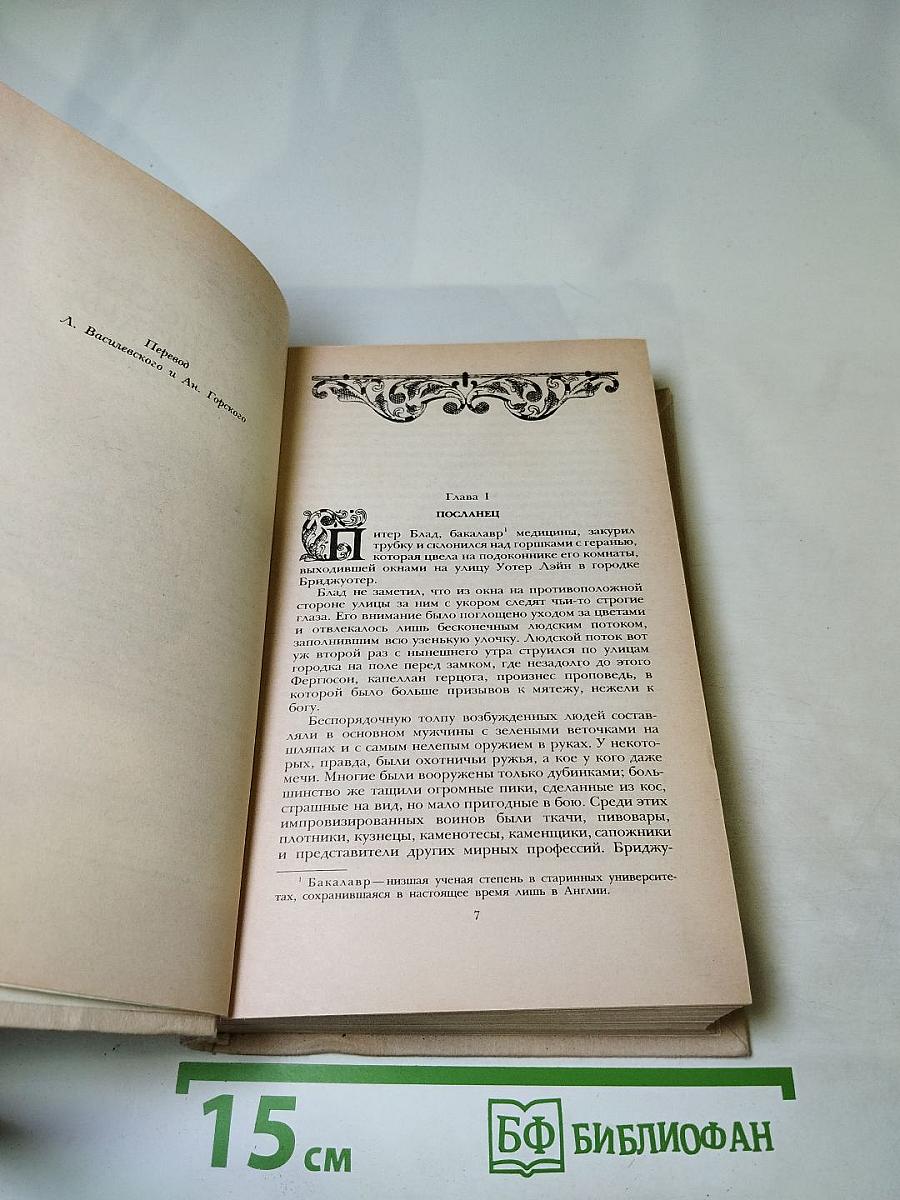 Одиссея капитана Блада. Хроника капитана Блада