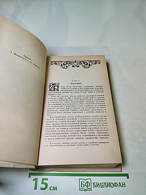 Одиссея капитана Блада. Хроника капитана Блада