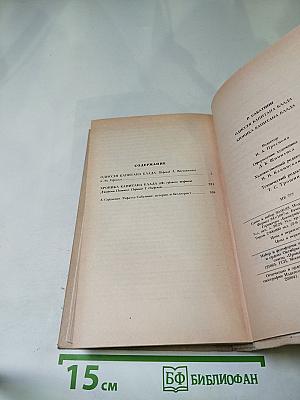 Одиссея капитана Блада. Хроника капитана Блада