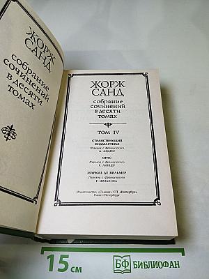 Собрание сочинений. Том IV