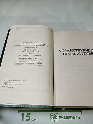 Собрание сочинений. Том IV