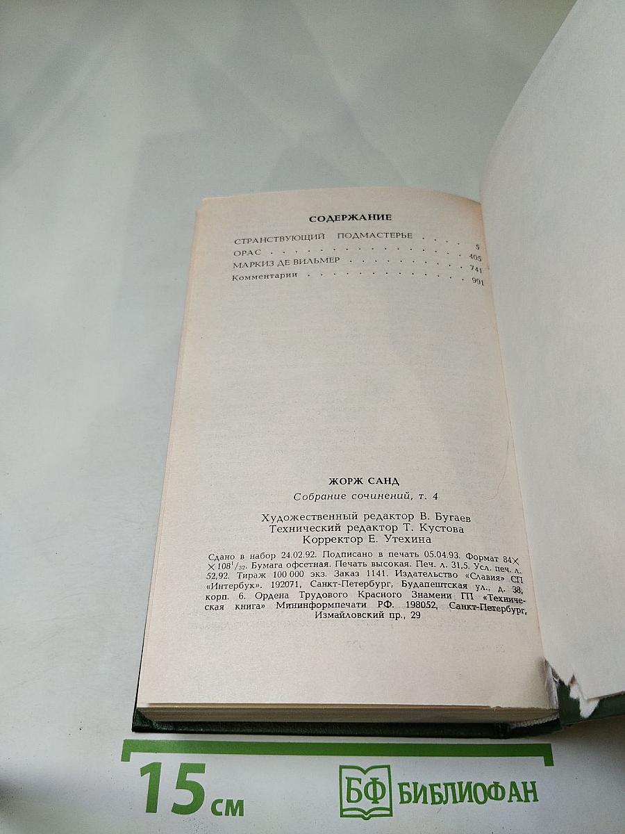 Собрание сочинений. Том IV