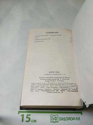 Собрание сочинений. Том IV