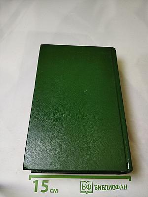 Собрание сочинений. Том IV