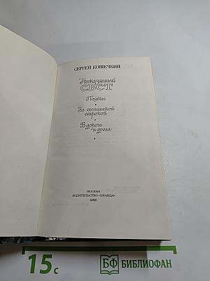 Несказанный свет