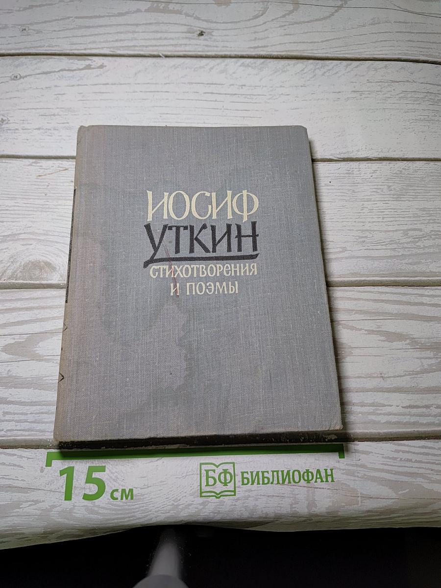 Стихотворения и поэмы