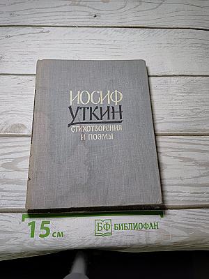 Стихотворения и поэмы