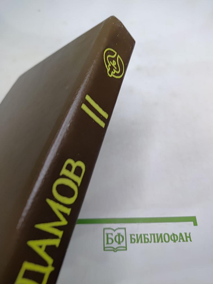 Чёрная моль. Дело пёстрых. Том 1