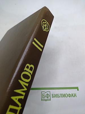 Чёрная моль. Дело пёстрых. Том 1