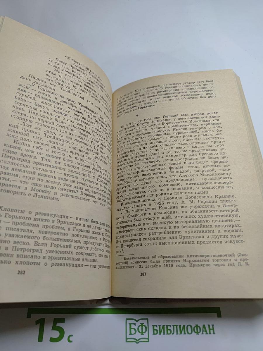 Билет на всю вечность (Повесть об Эрмитаже)