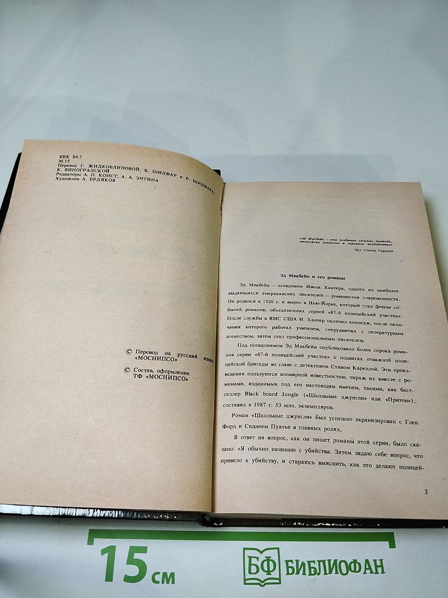 Ненавистник полицейских. Клин. Тайна Тюдора