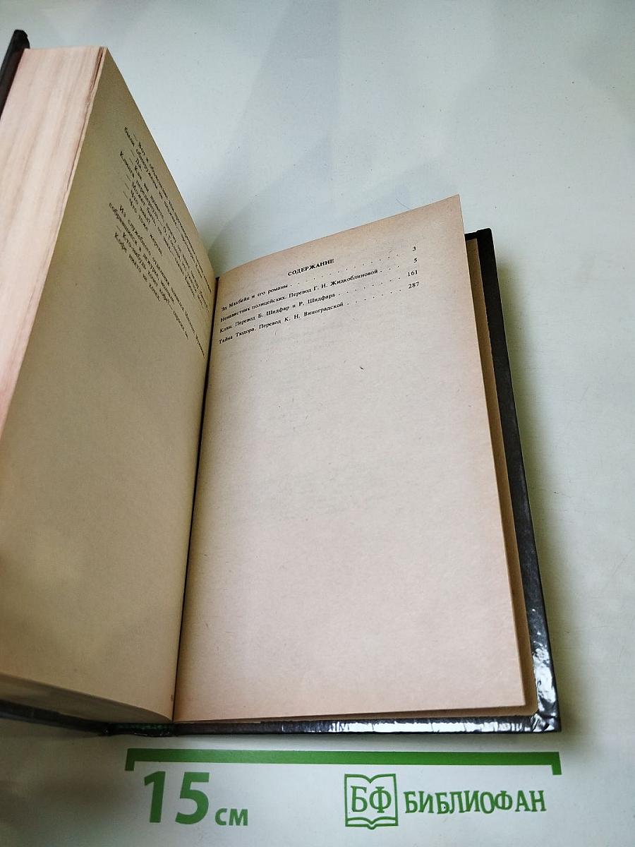 Ненавистник полицейских. Клин. Тайна Тюдора