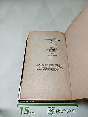 Ненавистник полицейских. Клин. Тайна Тюдора