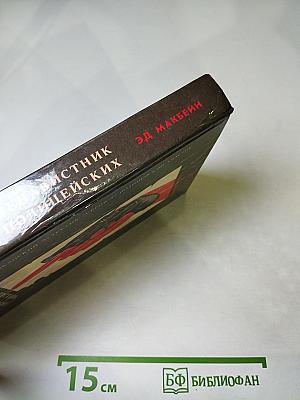 Ненавистник полицейских. Клин. Тайна Тюдора