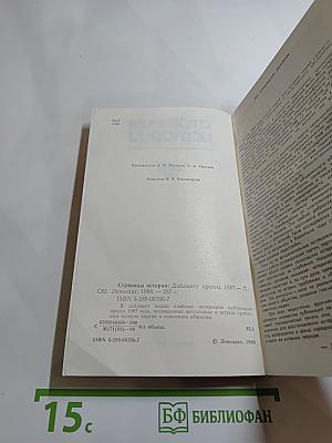 Страницы истории: Дайджест прессы 1987