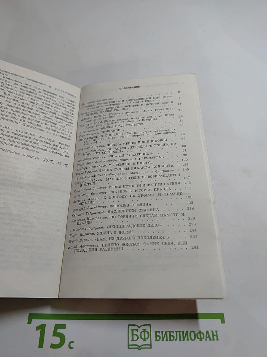 Страницы истории: Дайджест прессы 1987