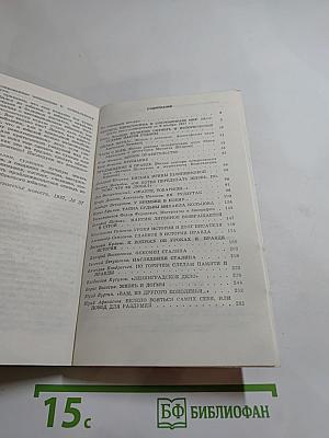 Страницы истории: Дайджест прессы 1987