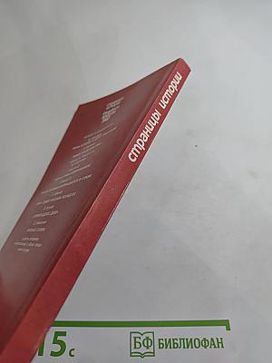 Страницы истории: Дайджест прессы 1987