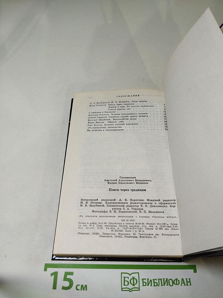 Поиск через традиции