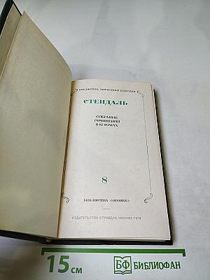 Собрание сочинений в 12 томах. Том 8: История живописи в Италии