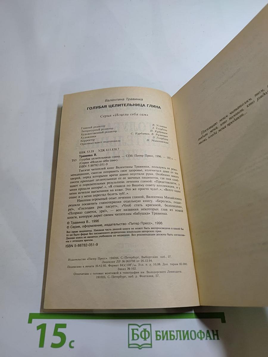 Голубая целительница глина