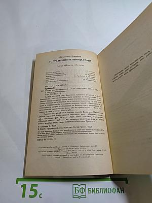 Голубая целительница глина