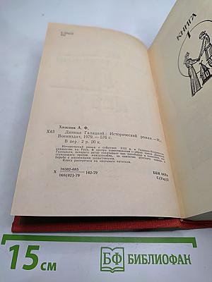 Даниил Галицкий