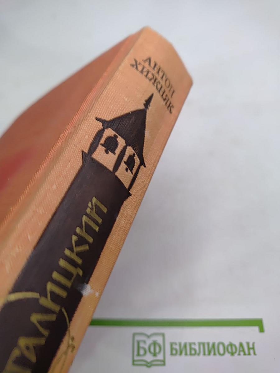 Даниил Галицкий