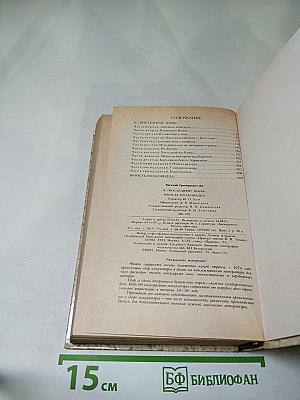 К последнему морю. Юность полководца